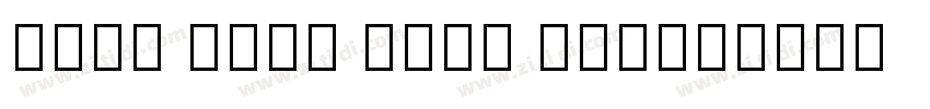 Noto Sans Thai SemiB字体转换